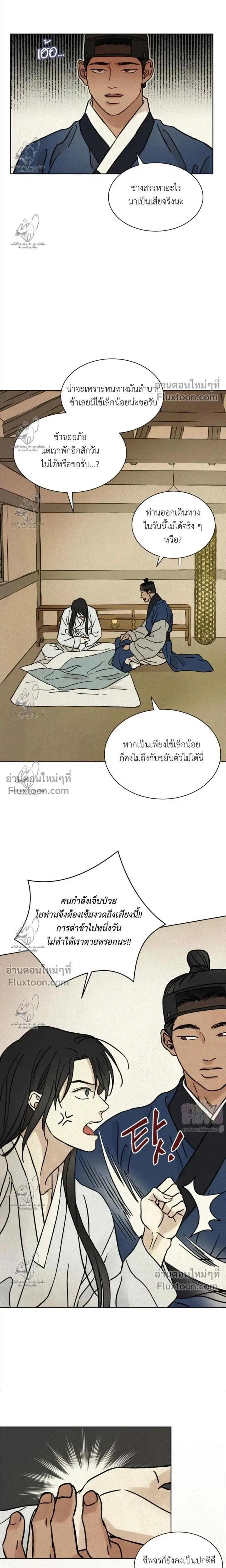 เรื่องราวของมงรยง หน้า 19