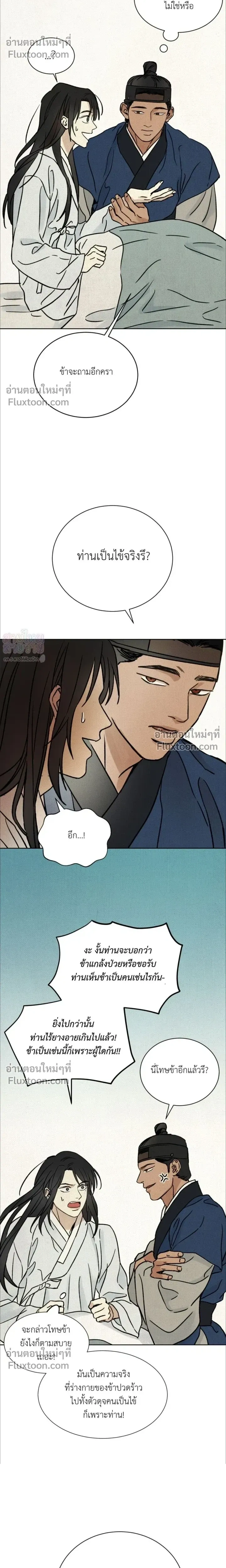 เรื่องราวของมงรยง หน้า 20