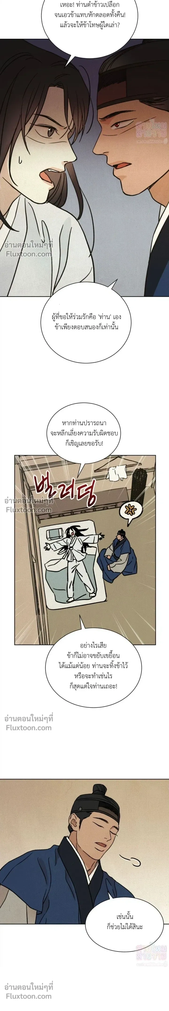เรื่องราวของมงรยง หน้า 21