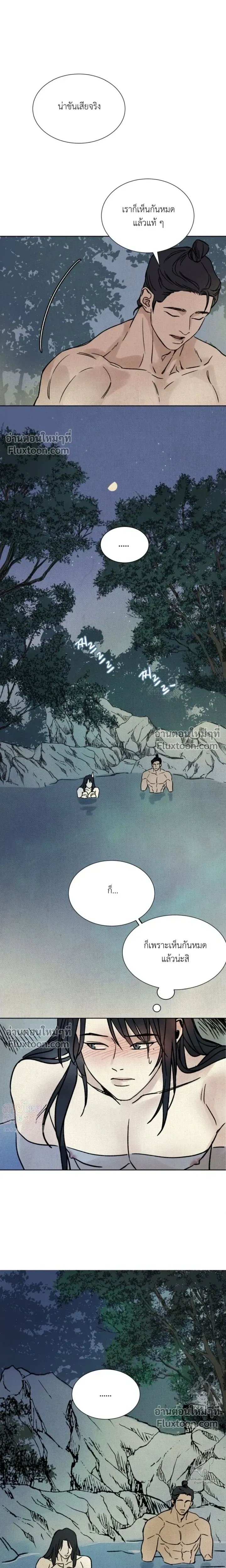 เรื่องราวของมงรยง หน้า 4