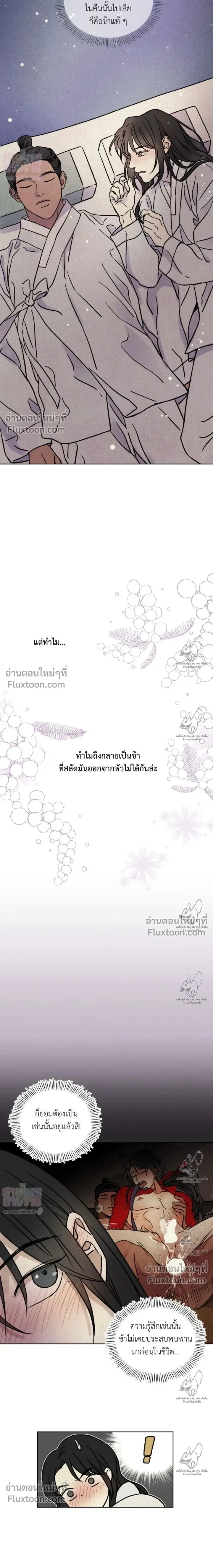 เรื่องราวของมงรยง หน้า 9