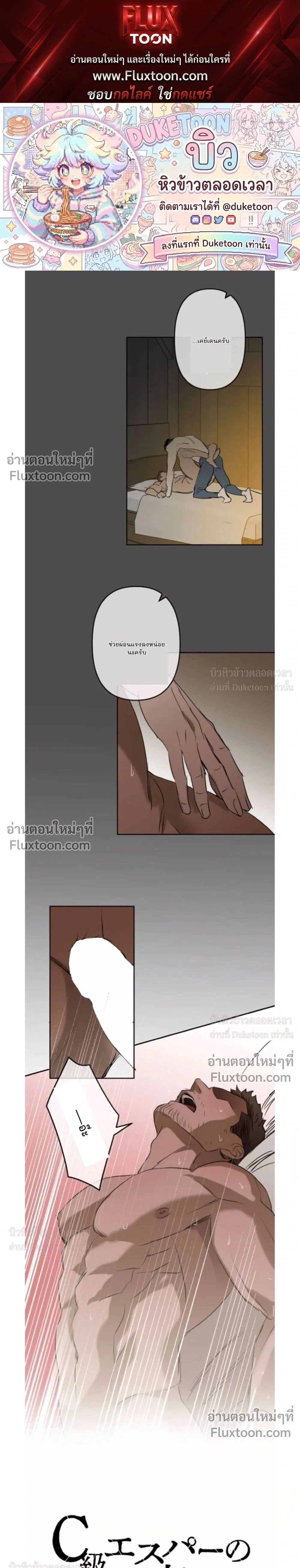 C-Class Esper's Memorandum หน้า 1