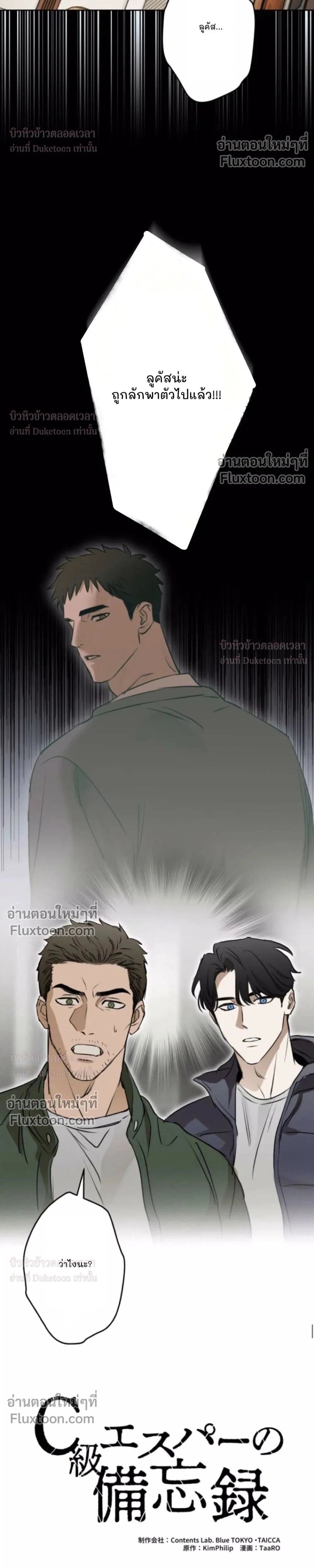 C-Class Esper's Memorandum หน้า 2