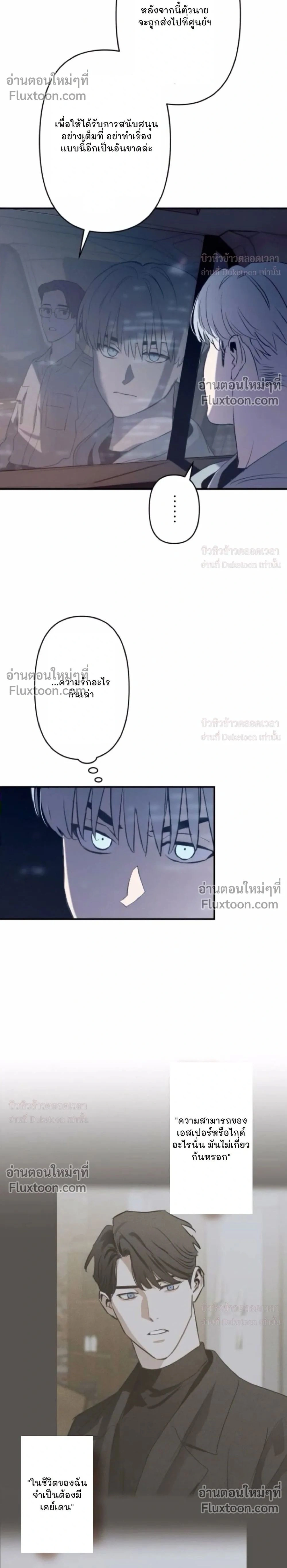 C-Class Esper's Memorandum หน้า 2