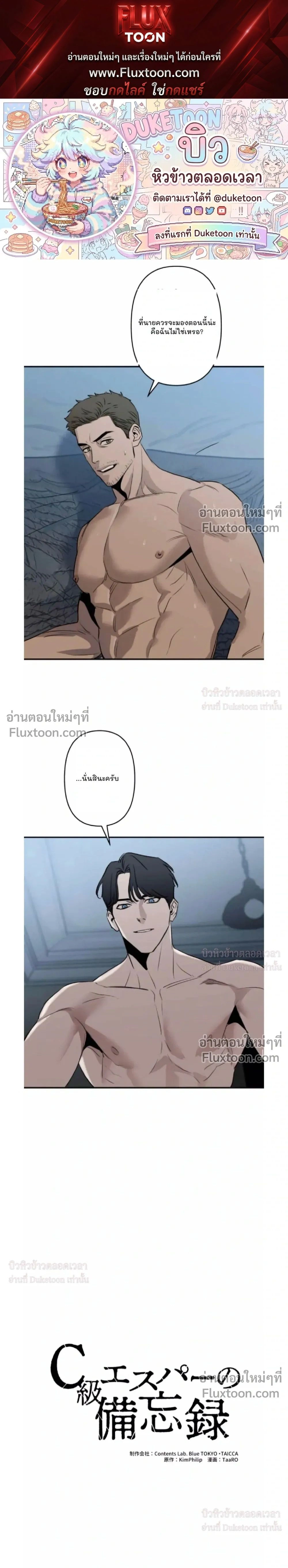 C-Class Esper's Memorandum หน้า 1