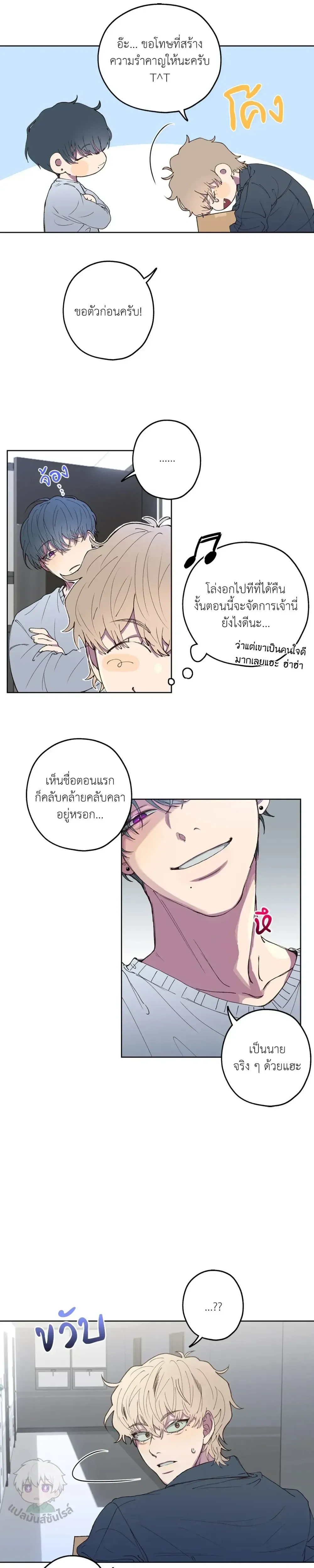 Minus Love หน้า 15