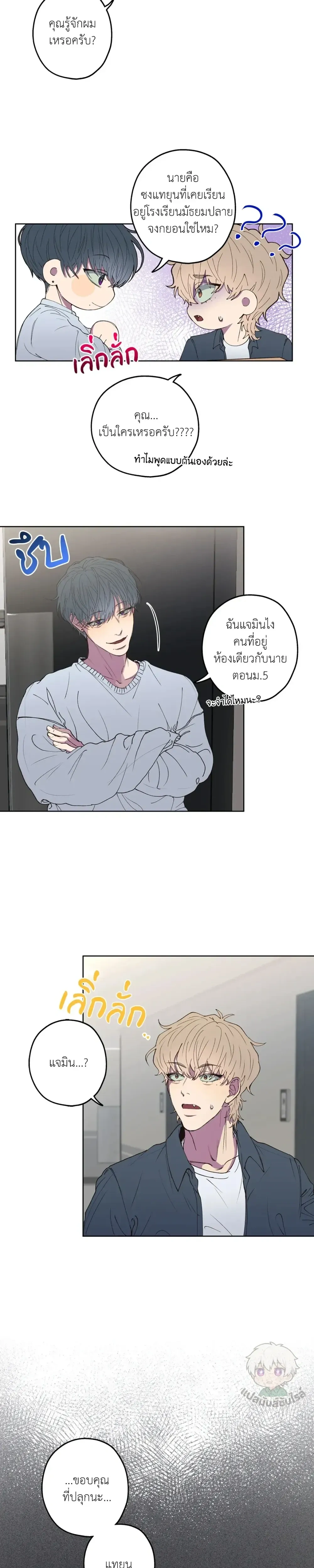 Minus Love หน้า 16