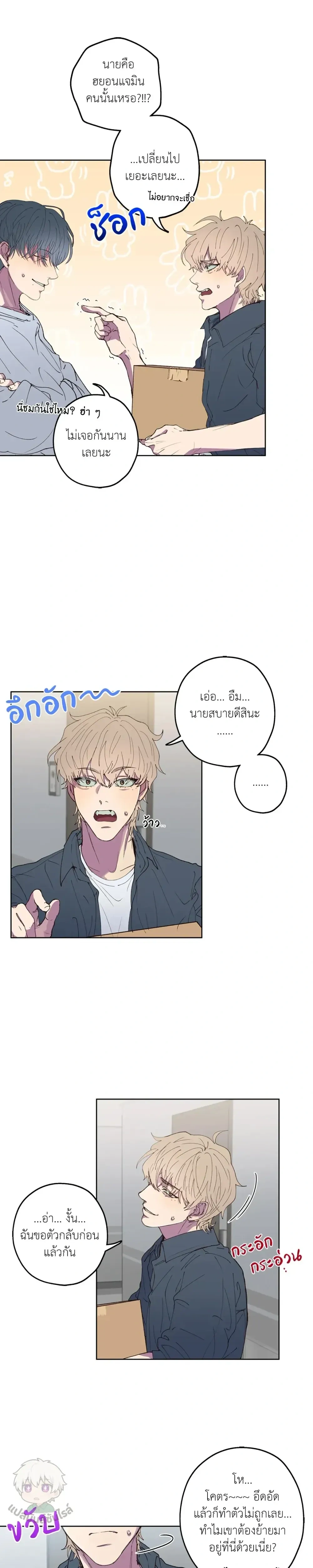 Minus Love หน้า 18