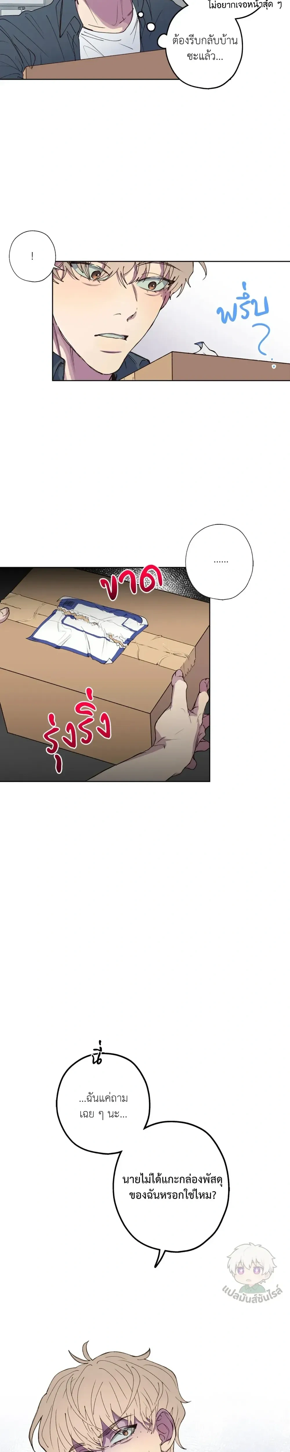 Minus Love หน้า 19