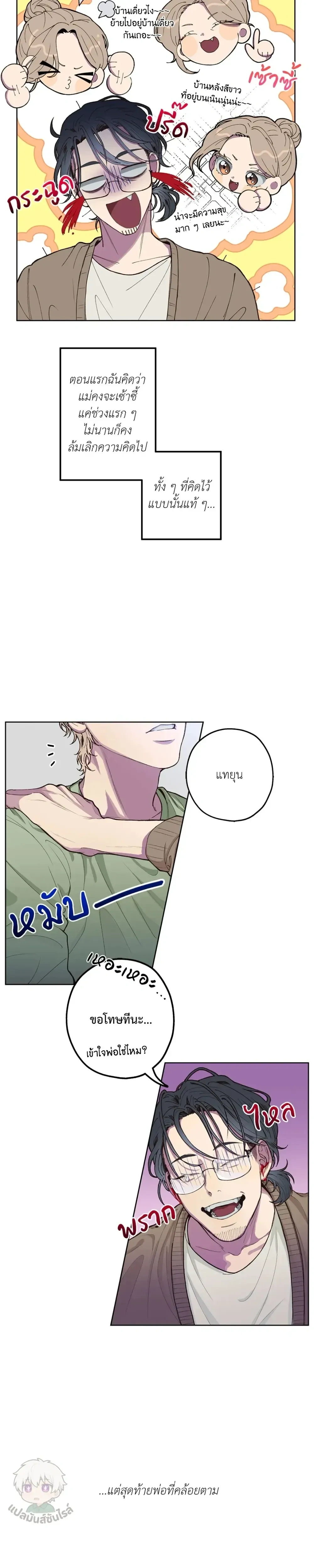 Minus Love หน้า 3