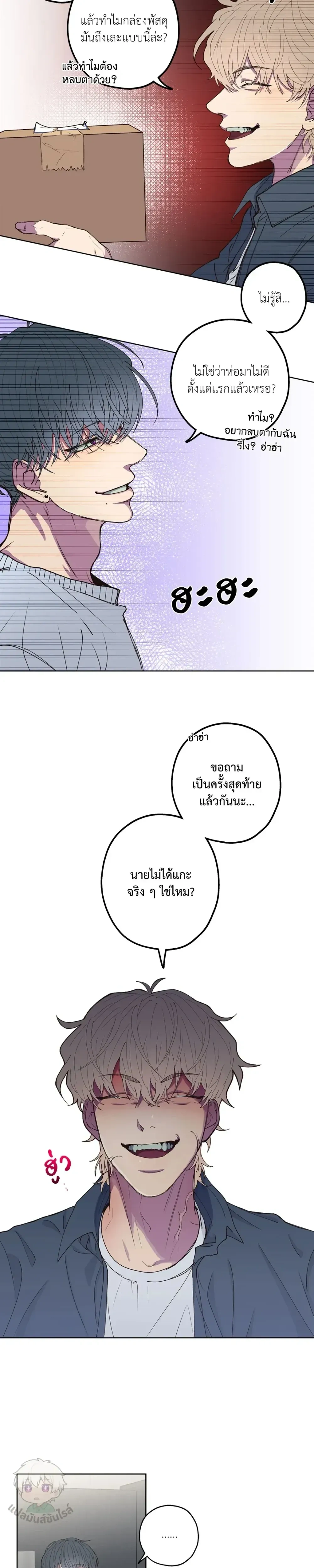 Minus Love หน้า 21
