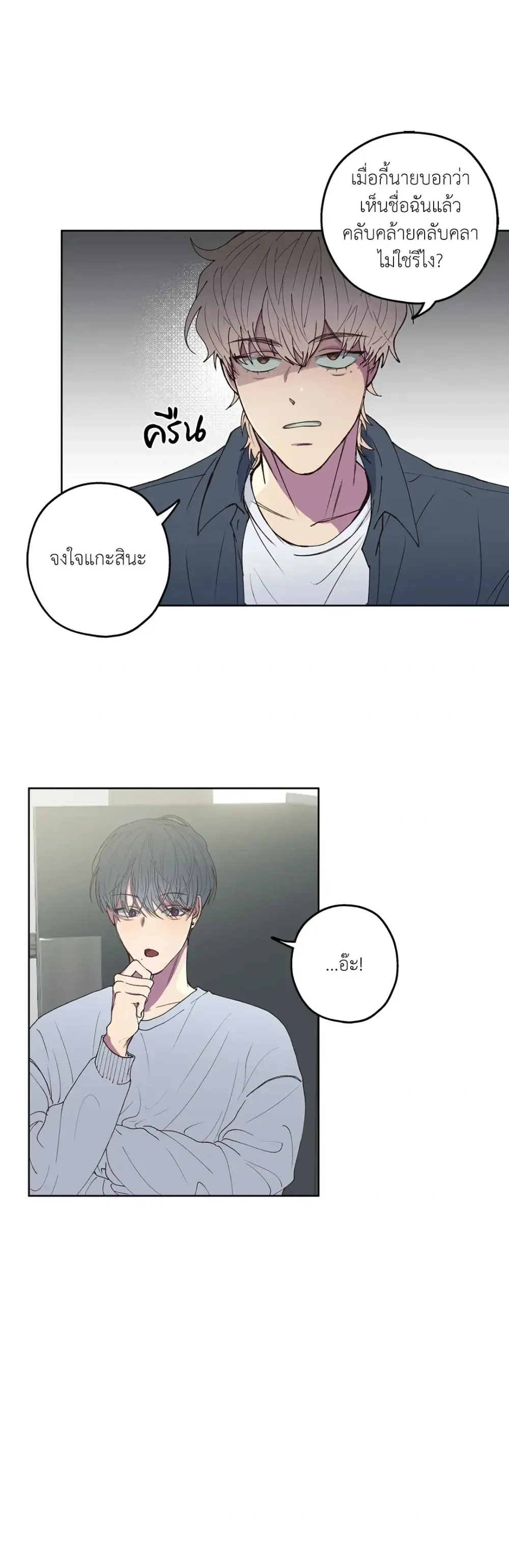 Minus Love หน้า 23