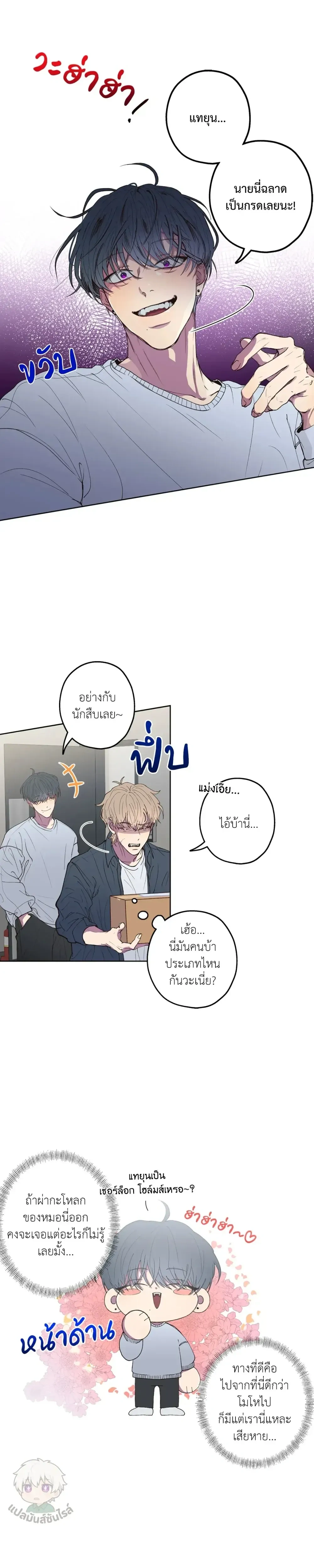 Minus Love หน้า 24