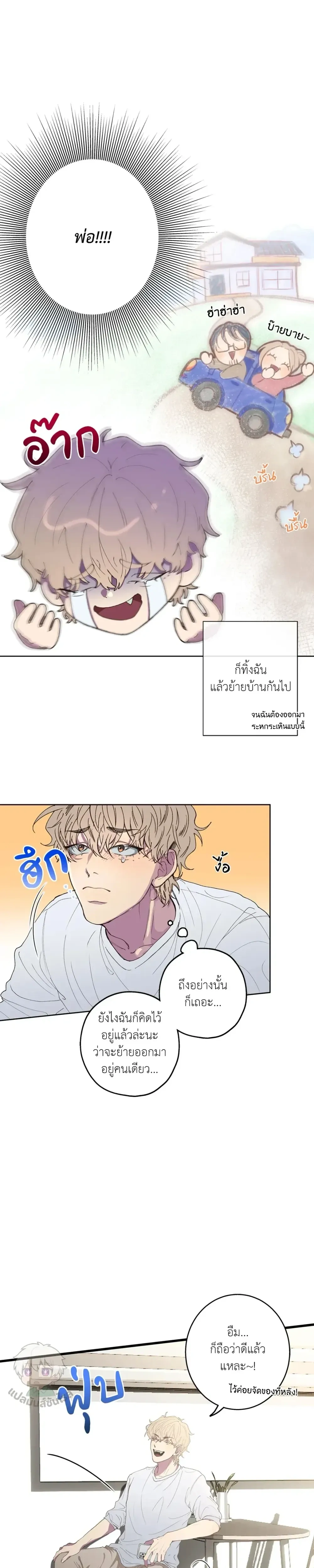 Minus Love หน้า 4