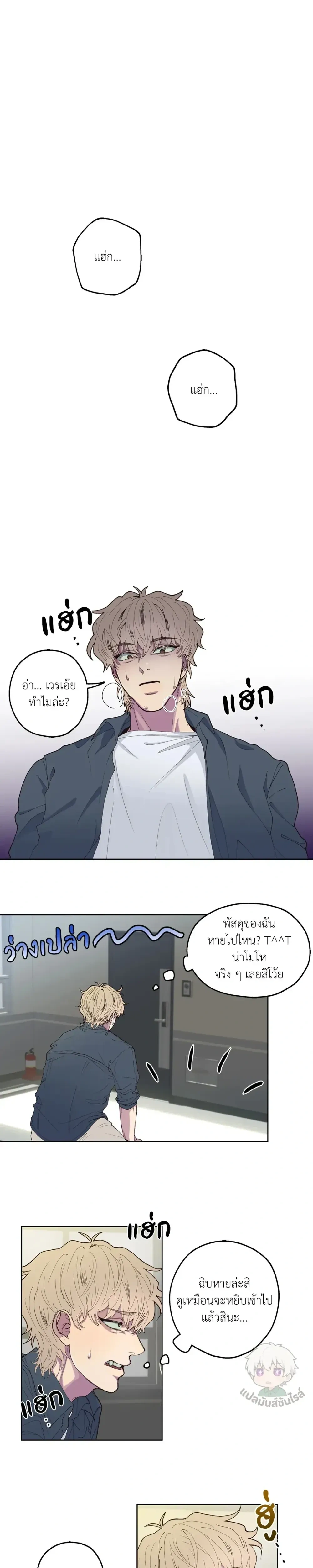 Minus Love หน้า 10