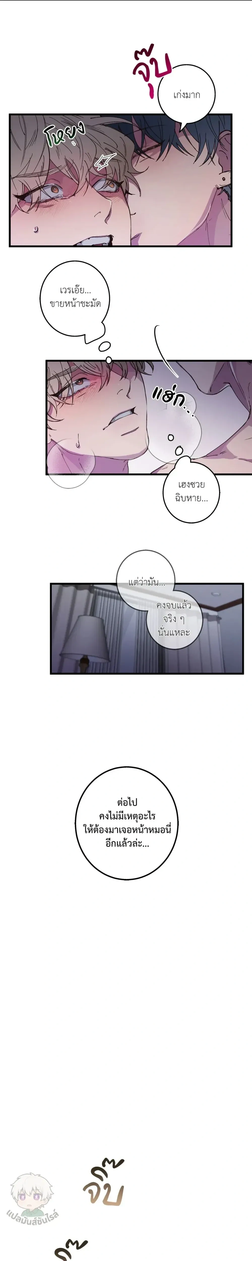 Minus Love หน้า 13