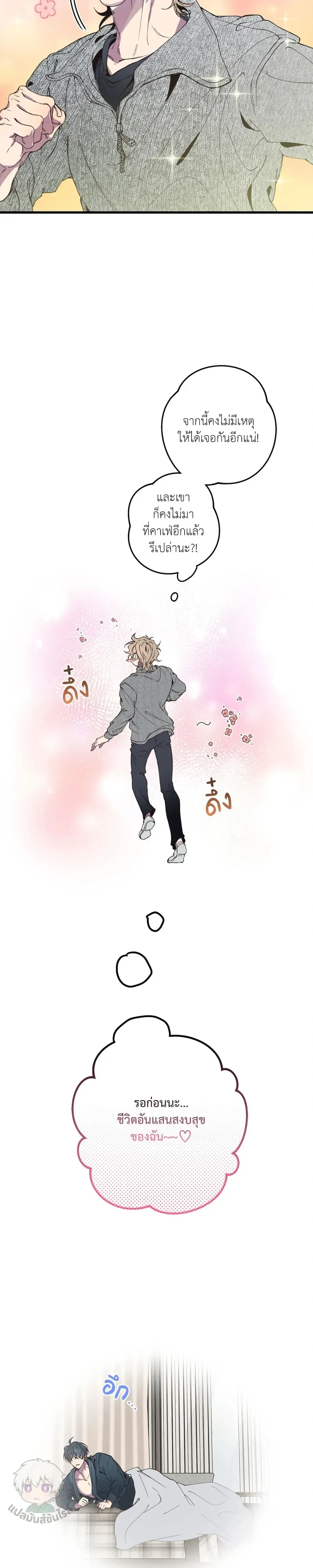 Minus Love หน้า 16