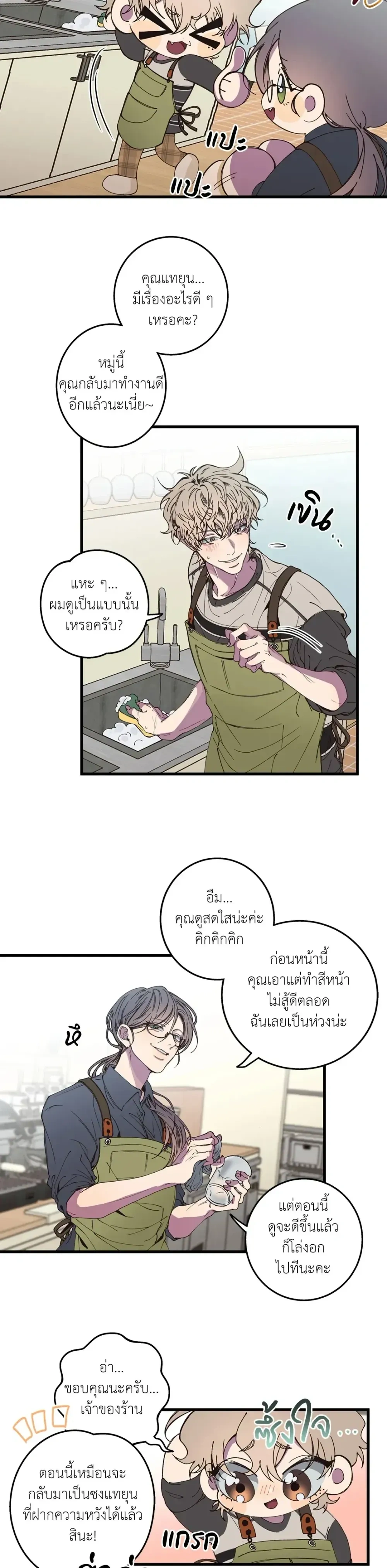 Minus Love หน้า 18