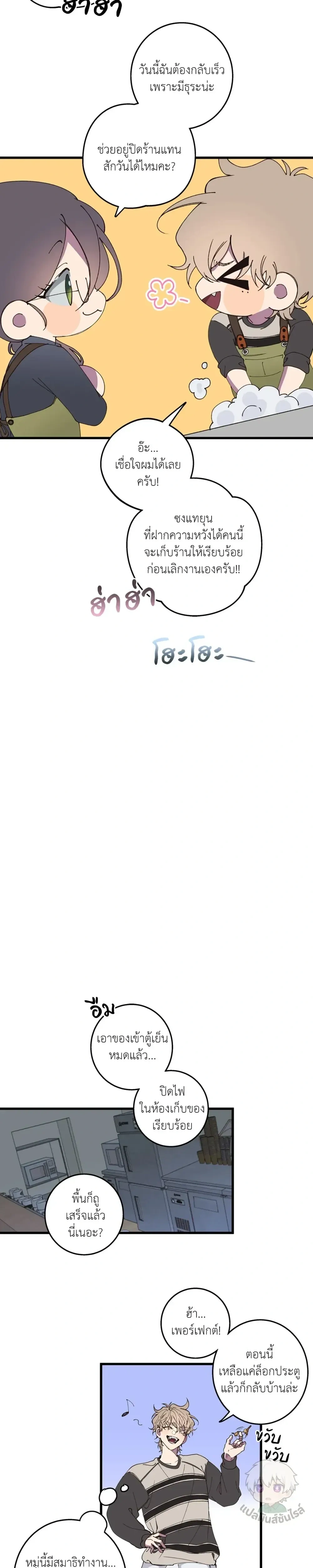Minus Love หน้า 19