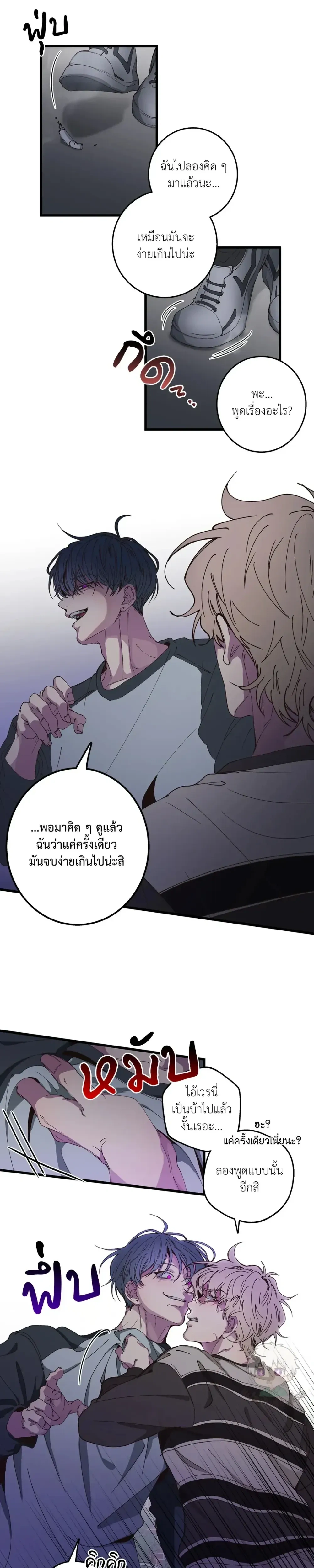 Minus Love หน้า 23