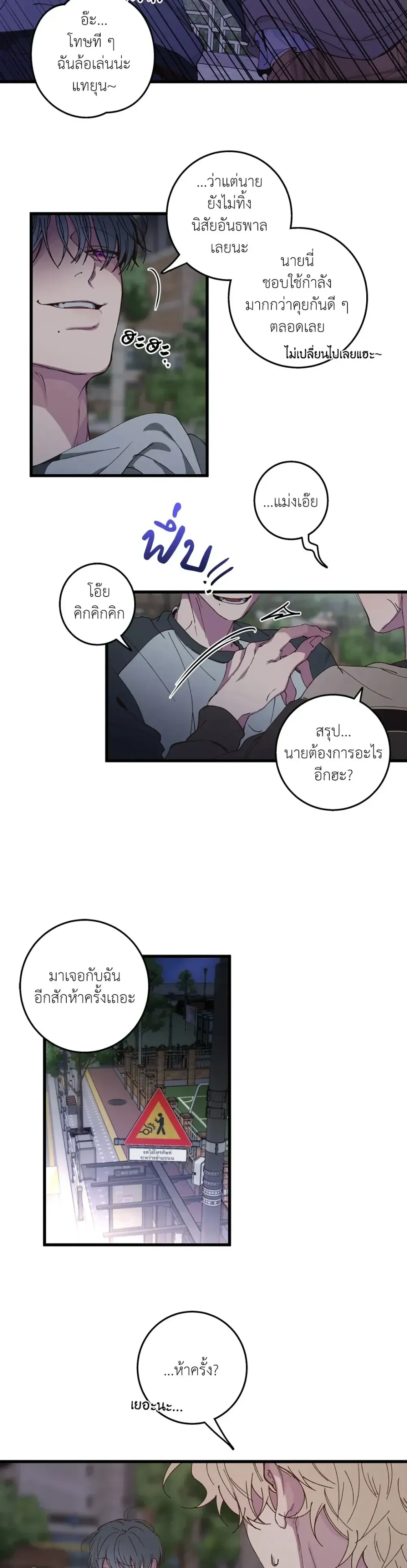 Minus Love หน้า 24