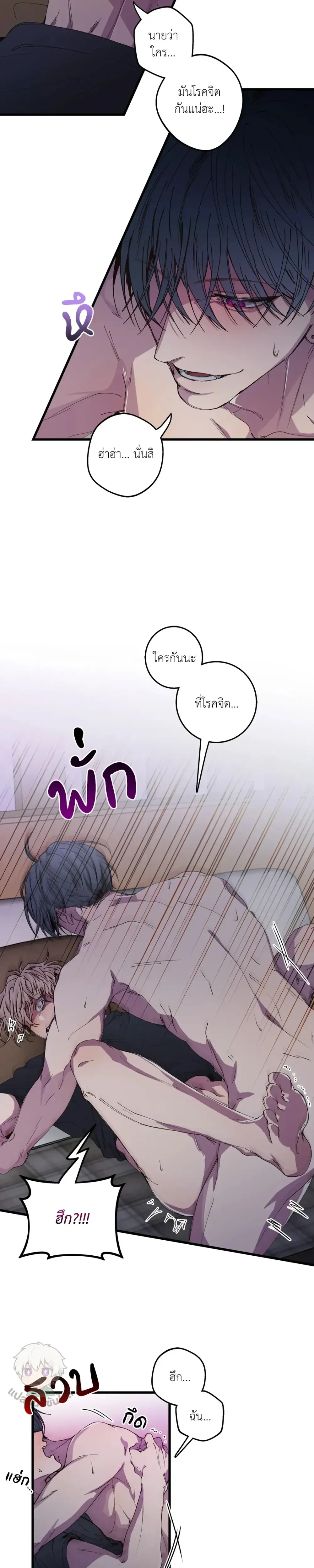 Minus Love หน้า 8