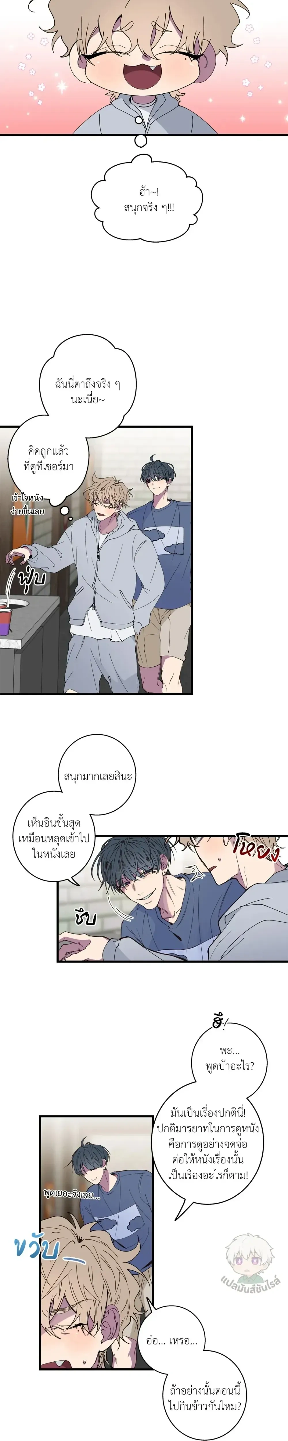 Minus Love หน้า 11