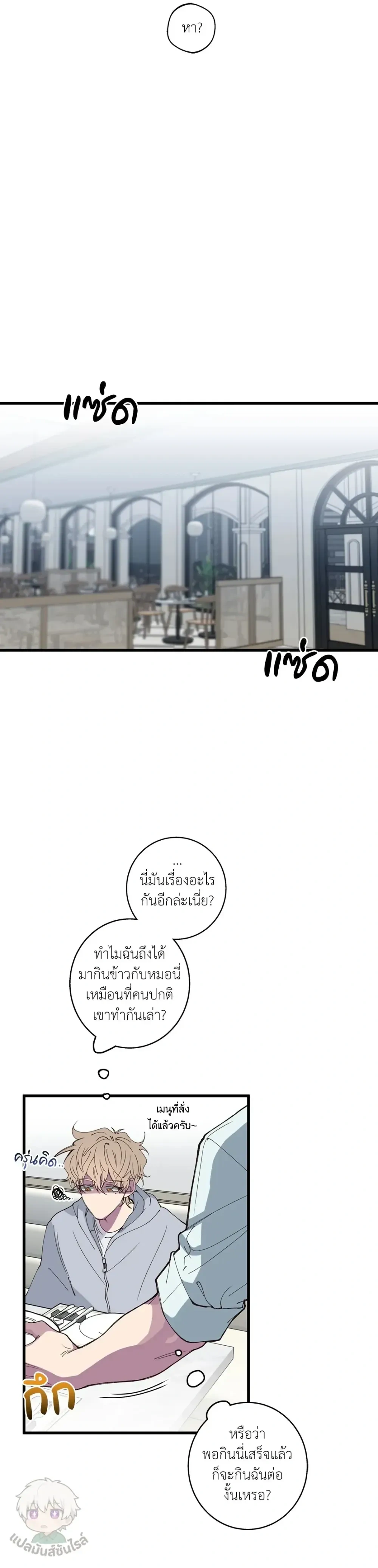 Minus Love หน้า 12