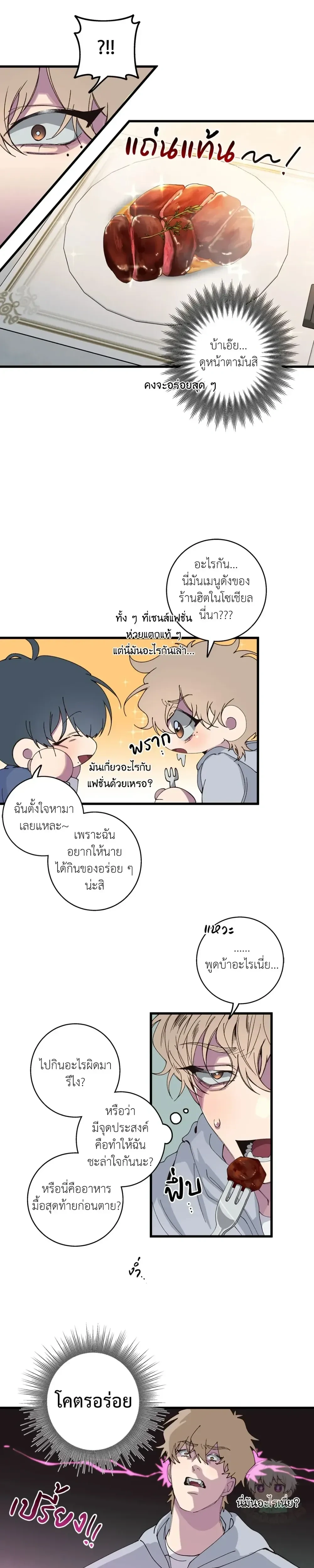 Minus Love หน้า 13
