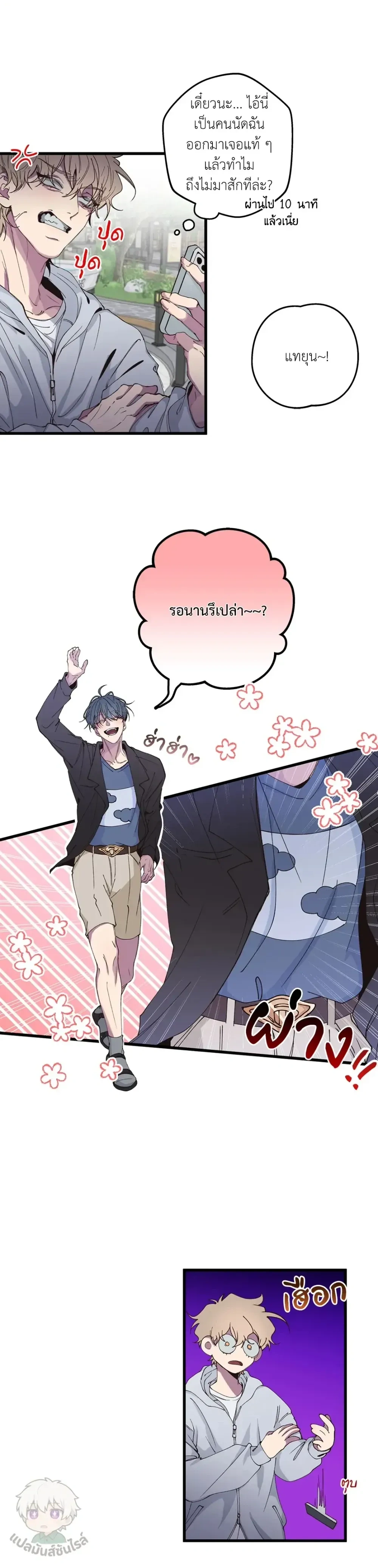 Minus Love หน้า 6