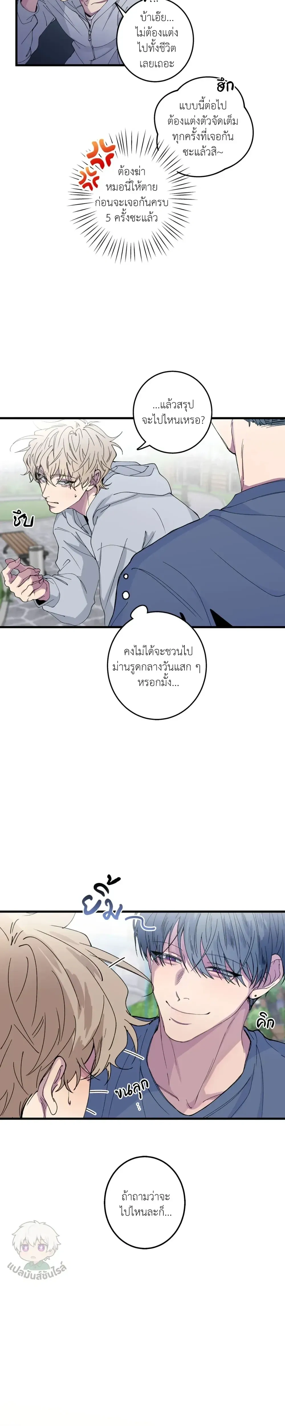 Minus Love หน้า 8