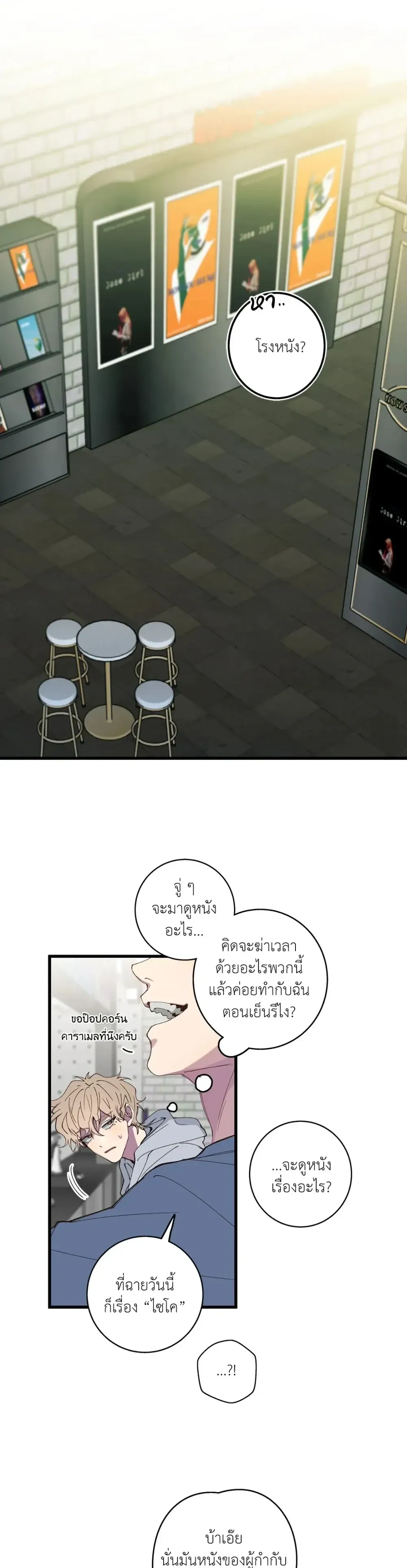 Minus Love หน้า 9