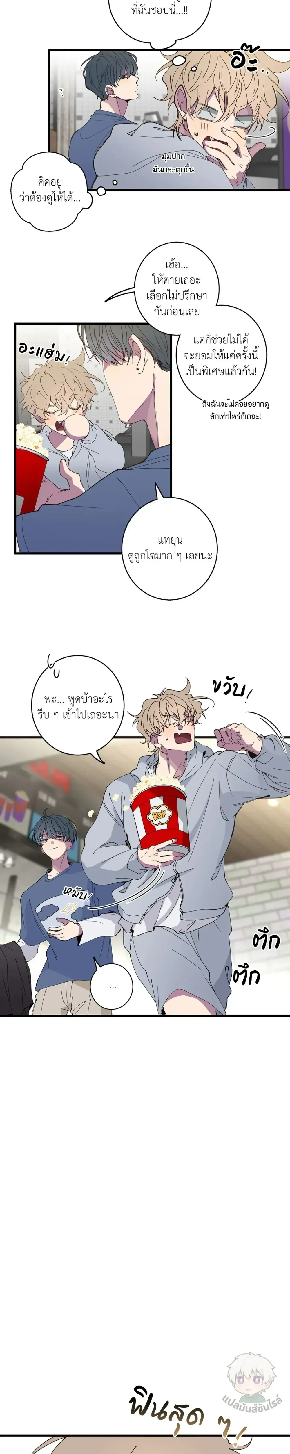 Minus Love หน้า 10
