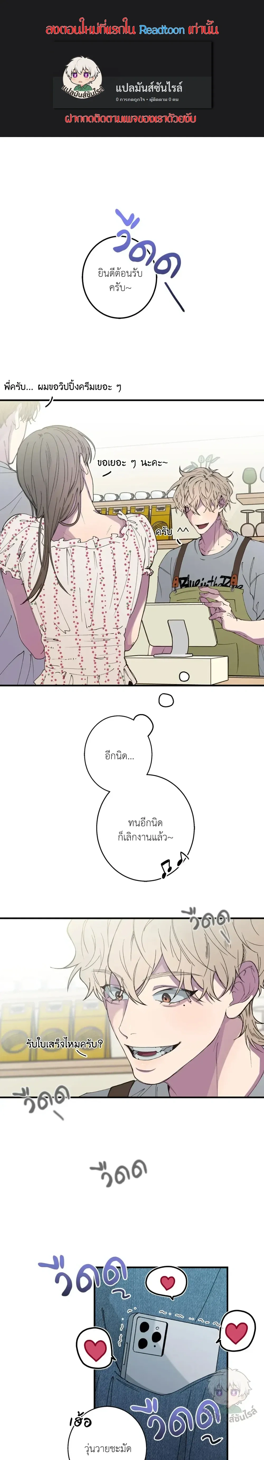 Minus Love หน้า 1