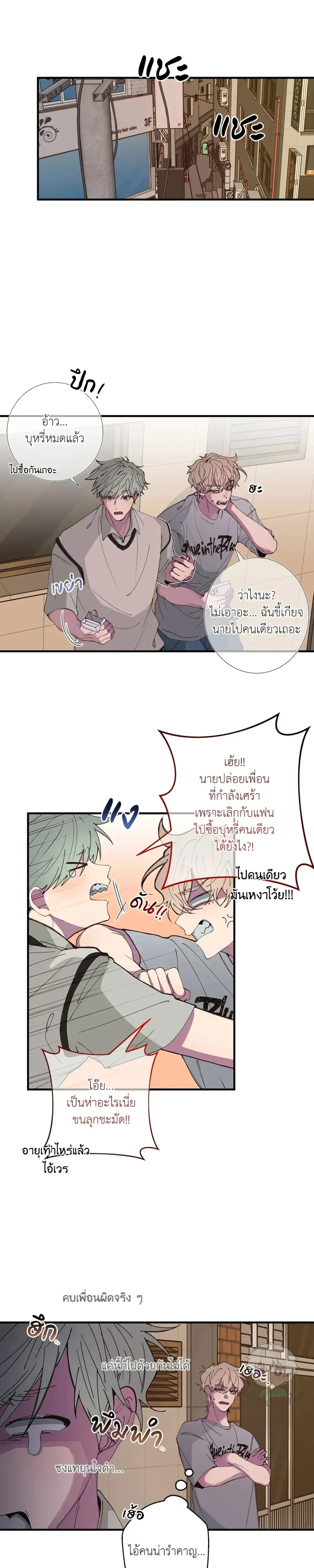 Minus Love หน้า 11
