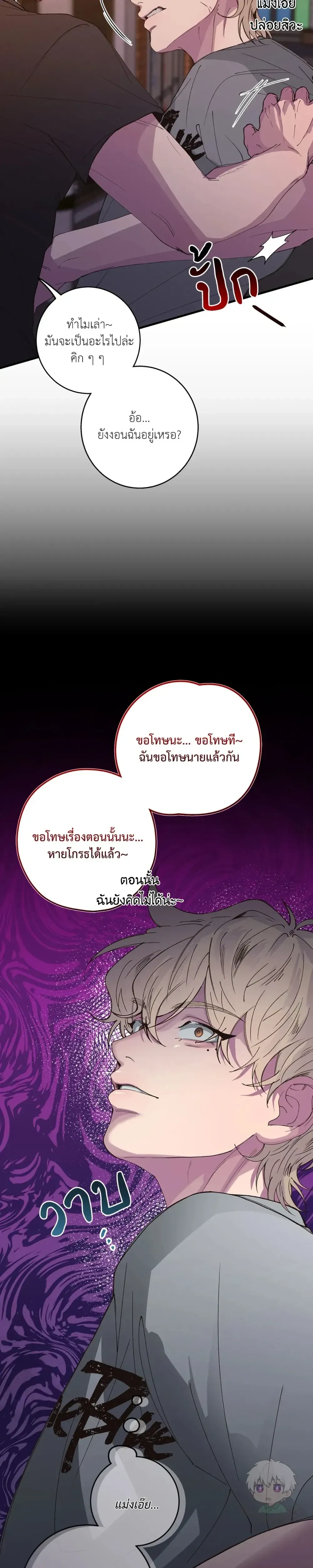 Minus Love หน้า 16