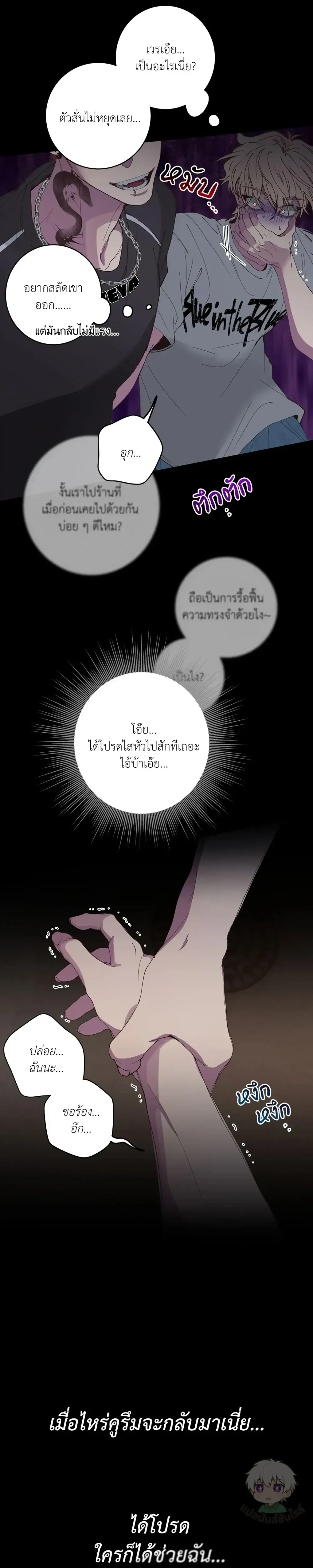 Minus Love หน้า 19