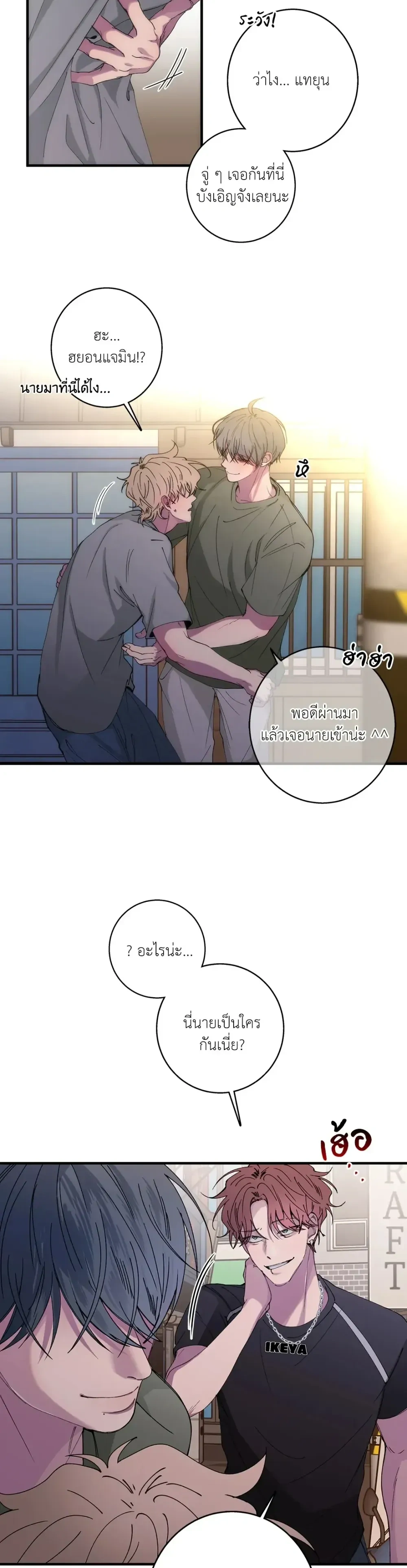 Minus Love หน้า 21