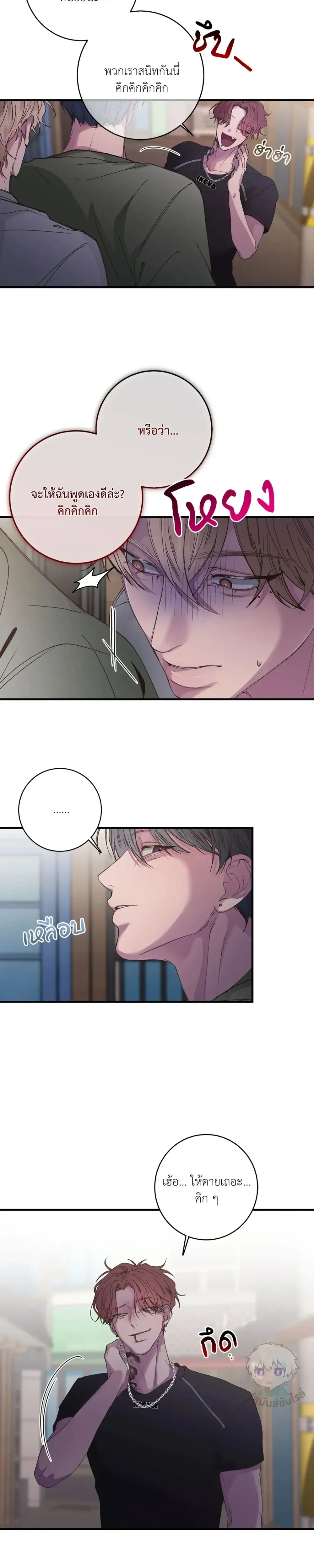 Minus Love หน้า 23