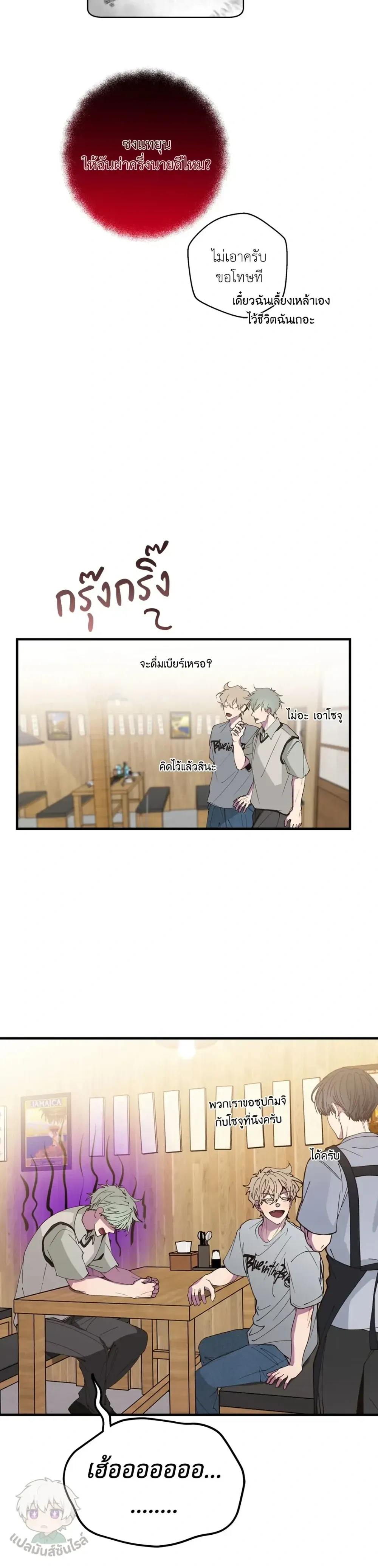 Minus Love หน้า 6