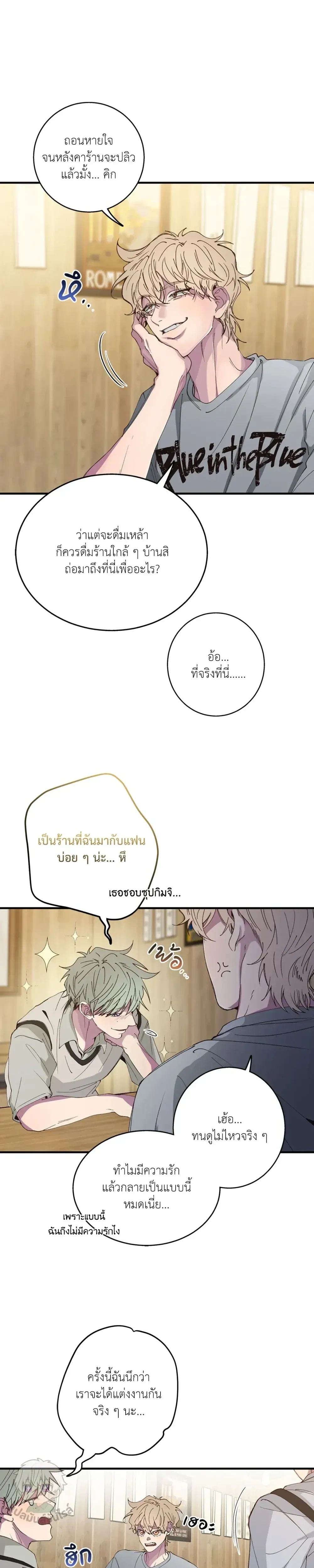 Minus Love หน้า 7