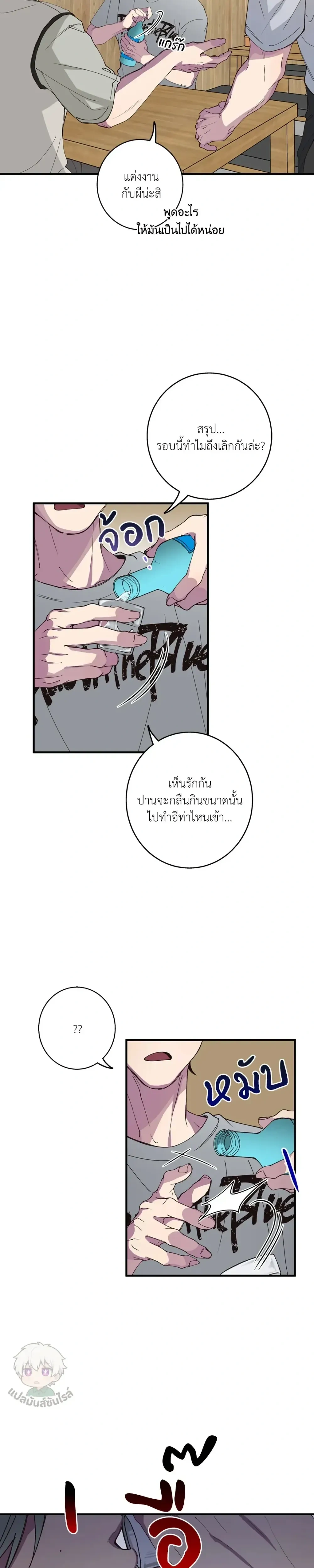 Minus Love หน้า 8
