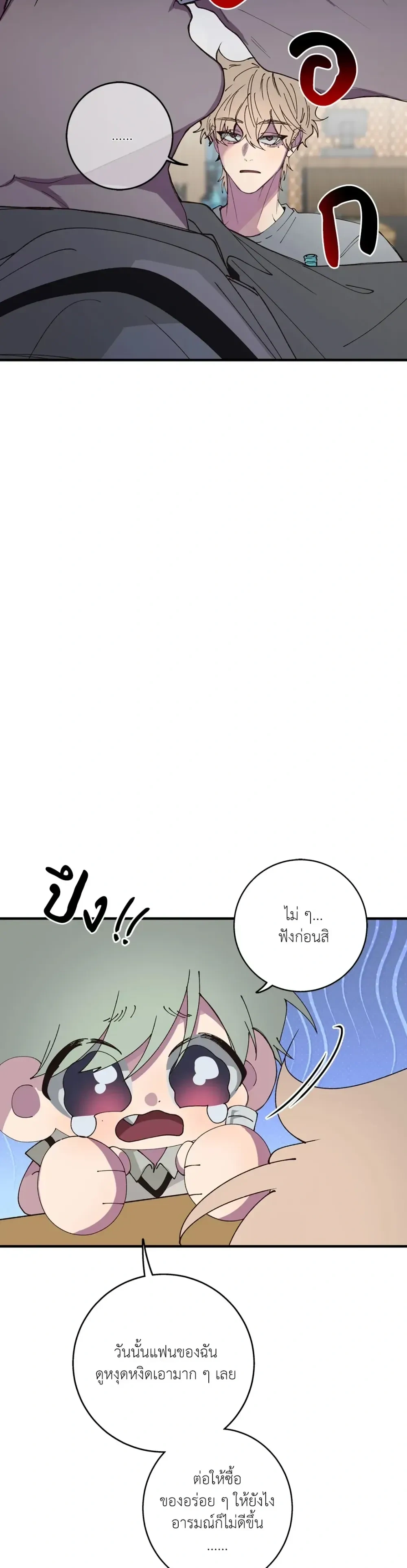 Minus Love หน้า 9