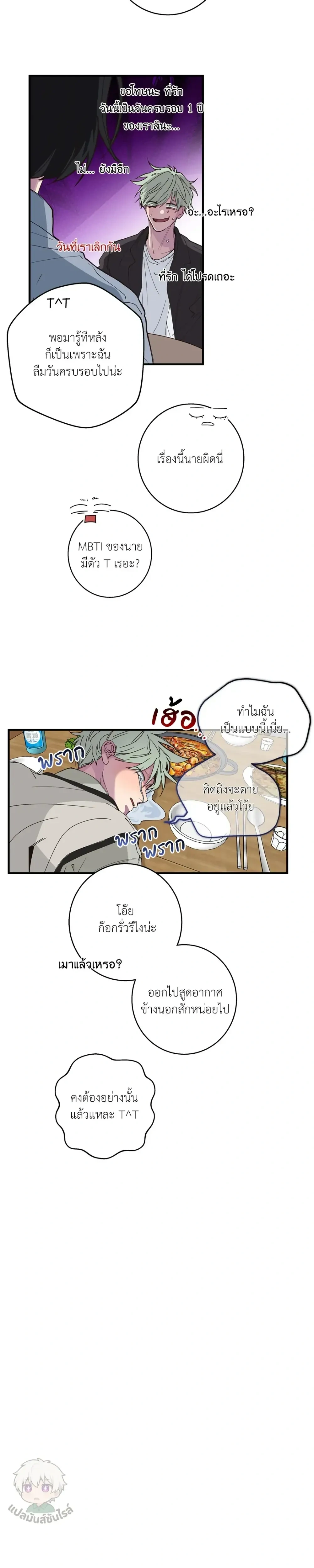 Minus Love หน้า 10