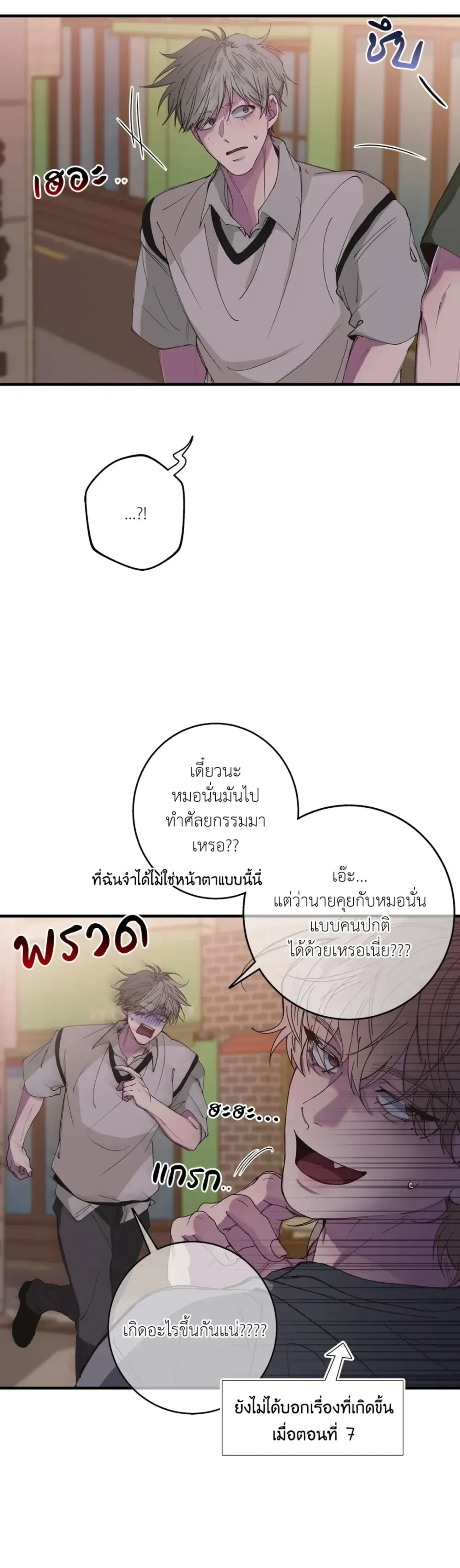 Minus Love หน้า 11