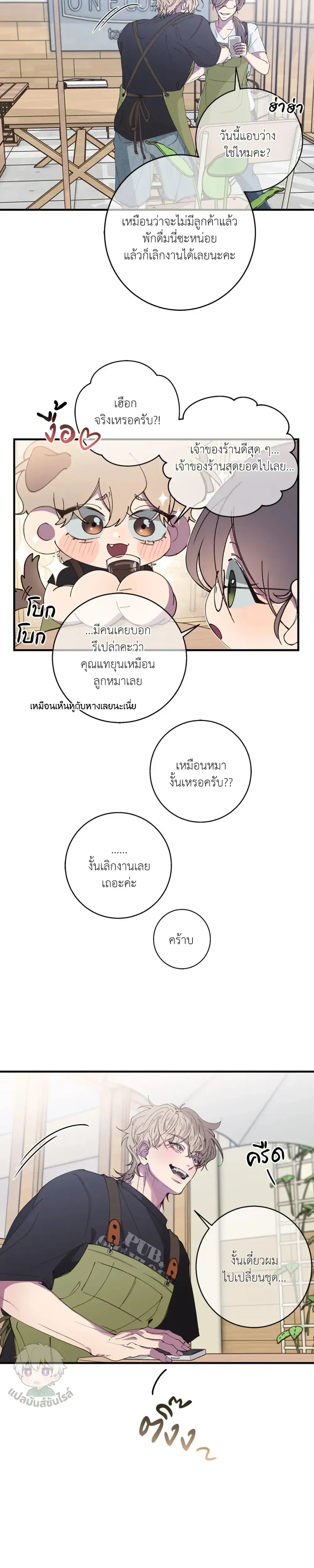 Minus Love หน้า 13