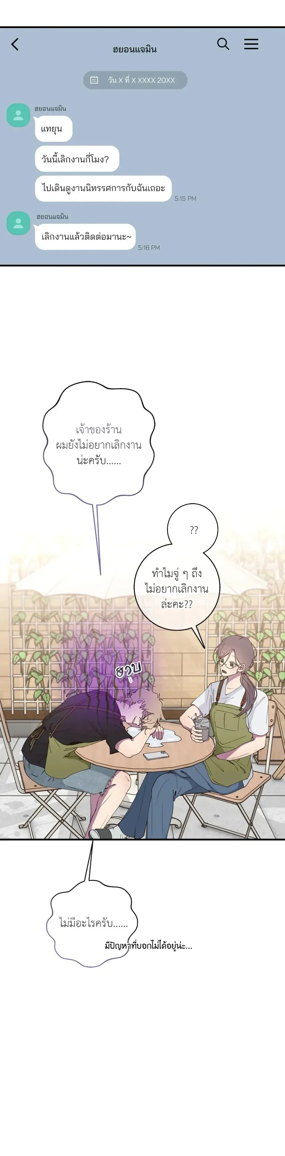 Minus Love หน้า 14