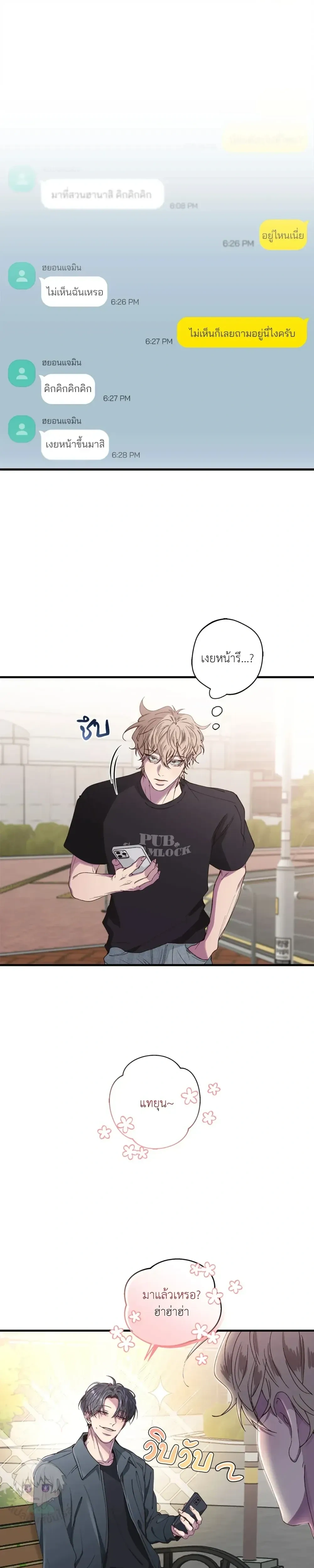 Minus Love หน้า 15