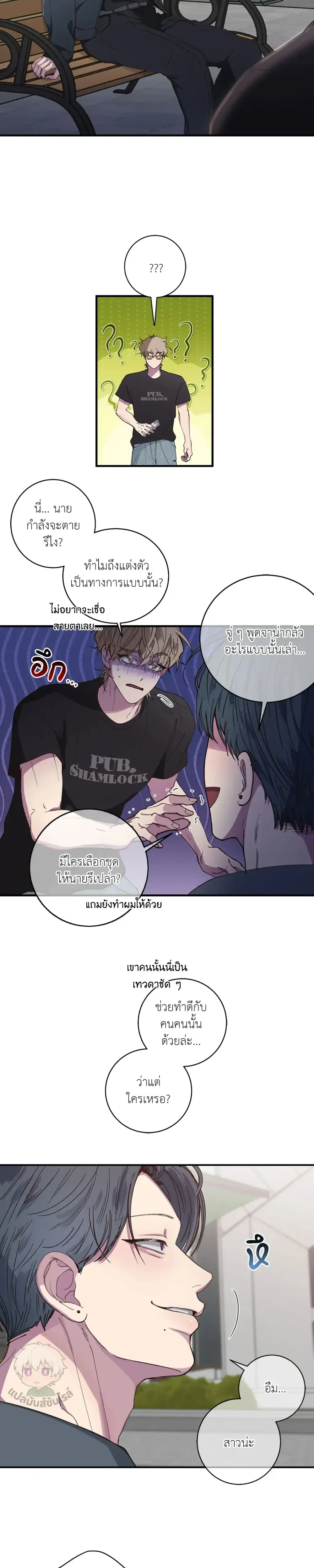 Minus Love หน้า 16