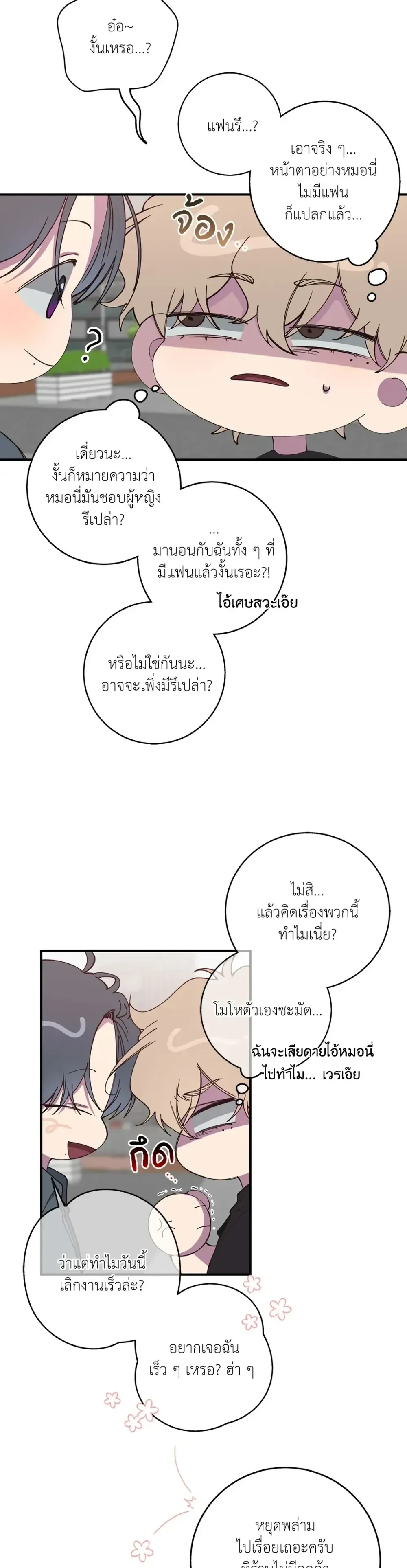 Minus Love หน้า 17